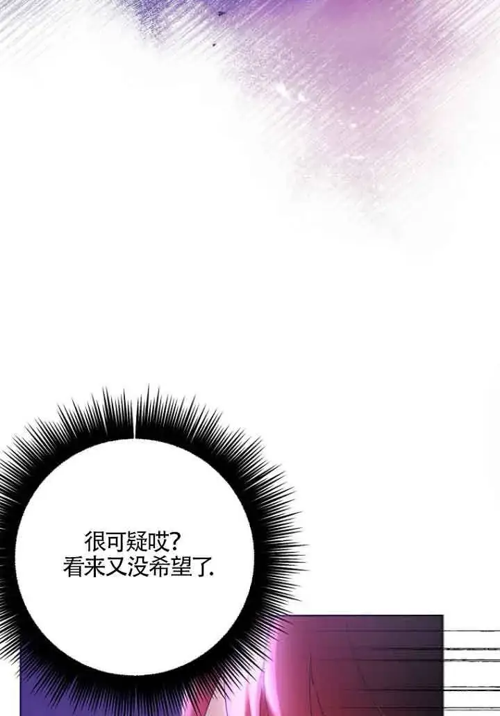 《管他什么公女 我要回家》第07话图87
