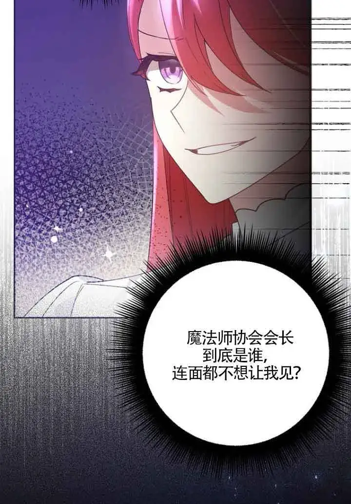 《管他什么公女 我要回家》第07话图88