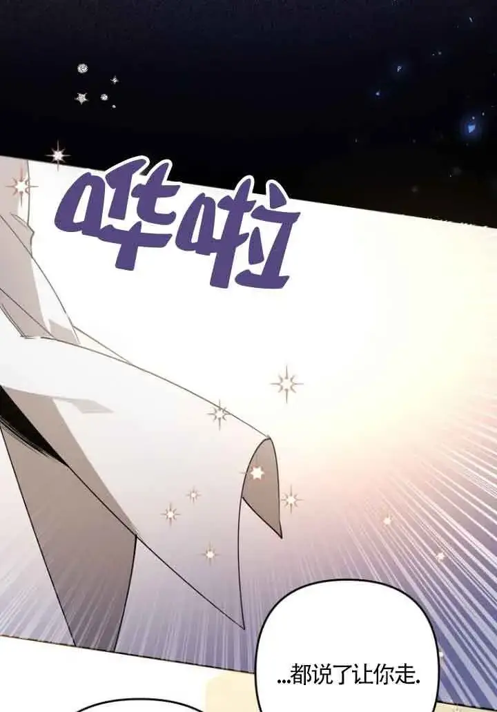 《管他什么公女 我要回家》第07话图89