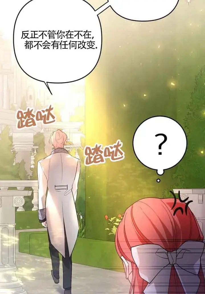 《管他什么公女 我要回家》第07话图90