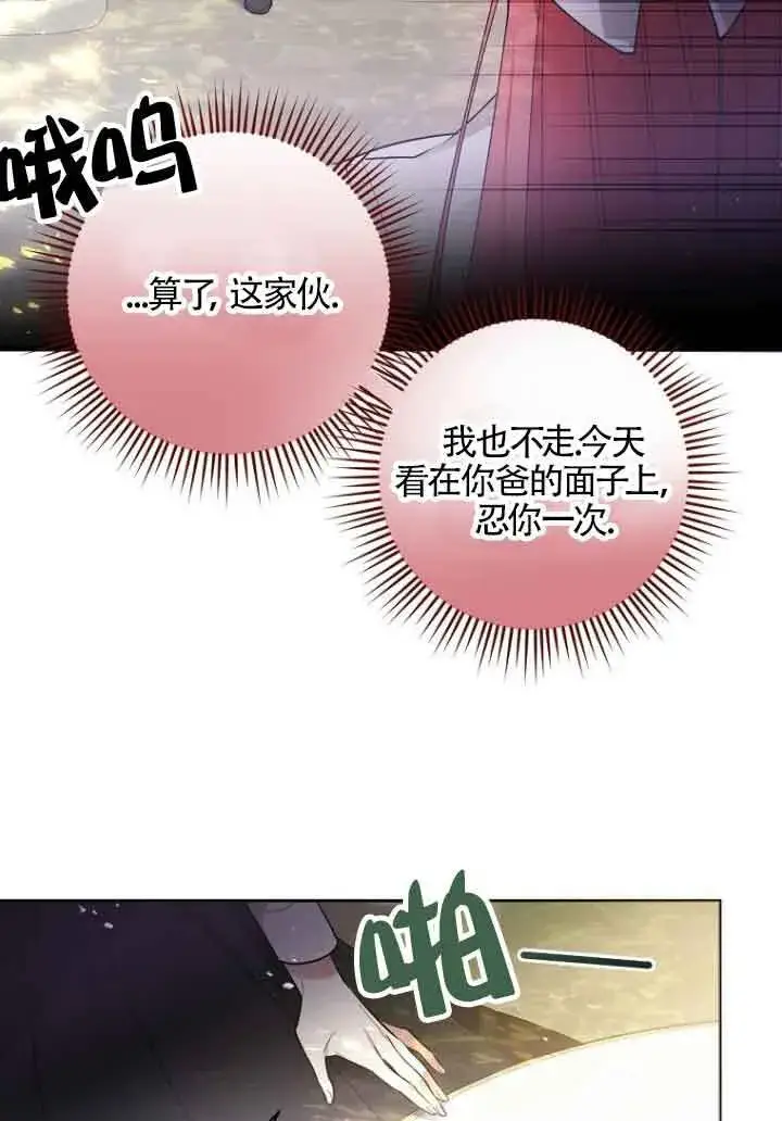 《管他什么公女 我要回家》第07话图91