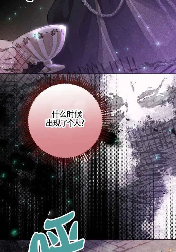 《管他什么公女 我要回家》第07话图97