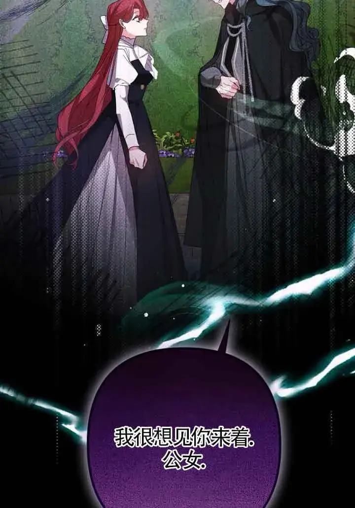 《管他什么公女 我要回家》第07话图99