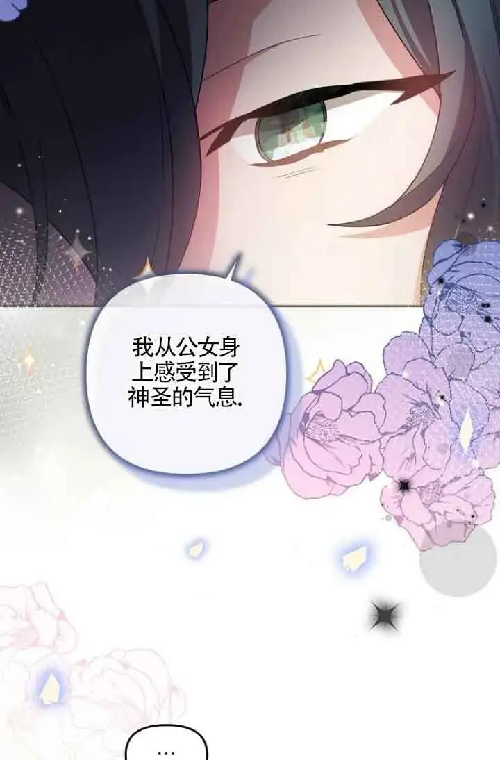《管他什么公女 我要回家》第08话图11