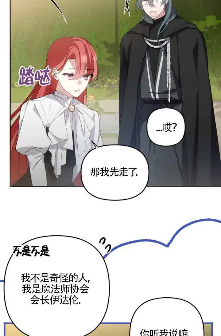 《管他什么公女 我要回家》第08话图14
