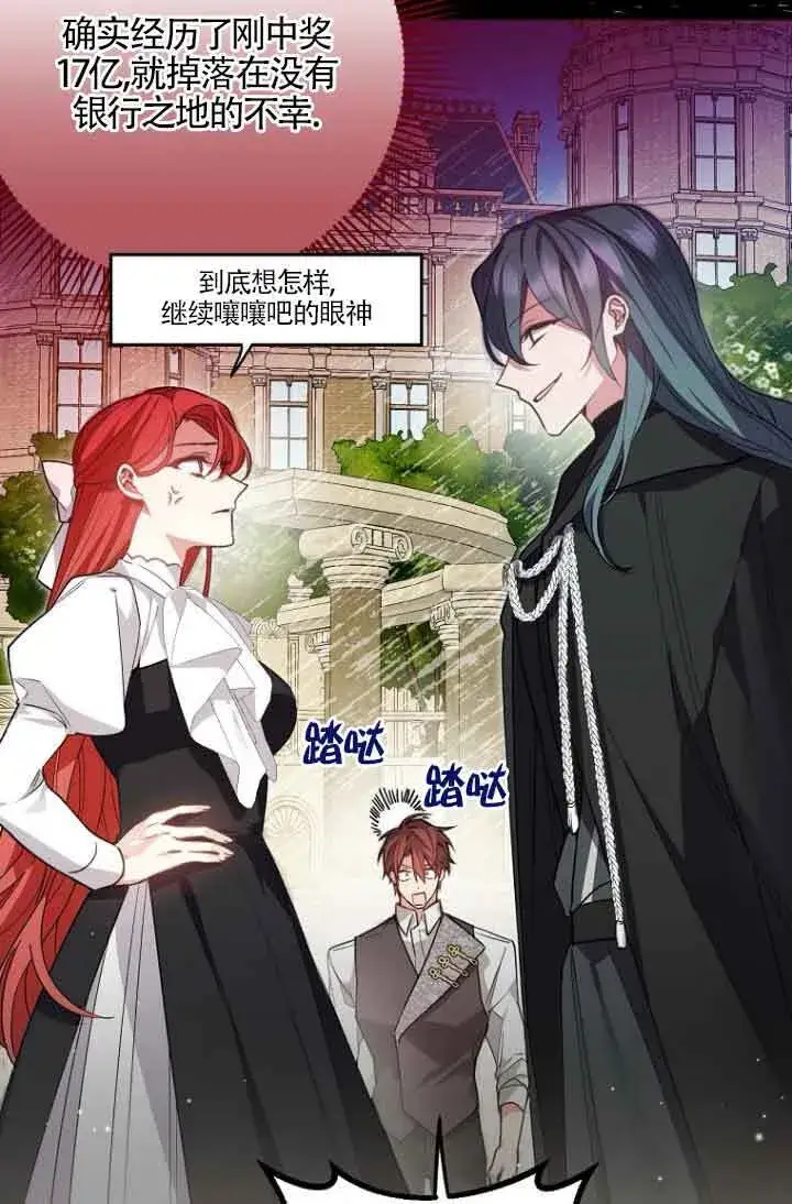 《管他什么公女 我要回家》第08话图19