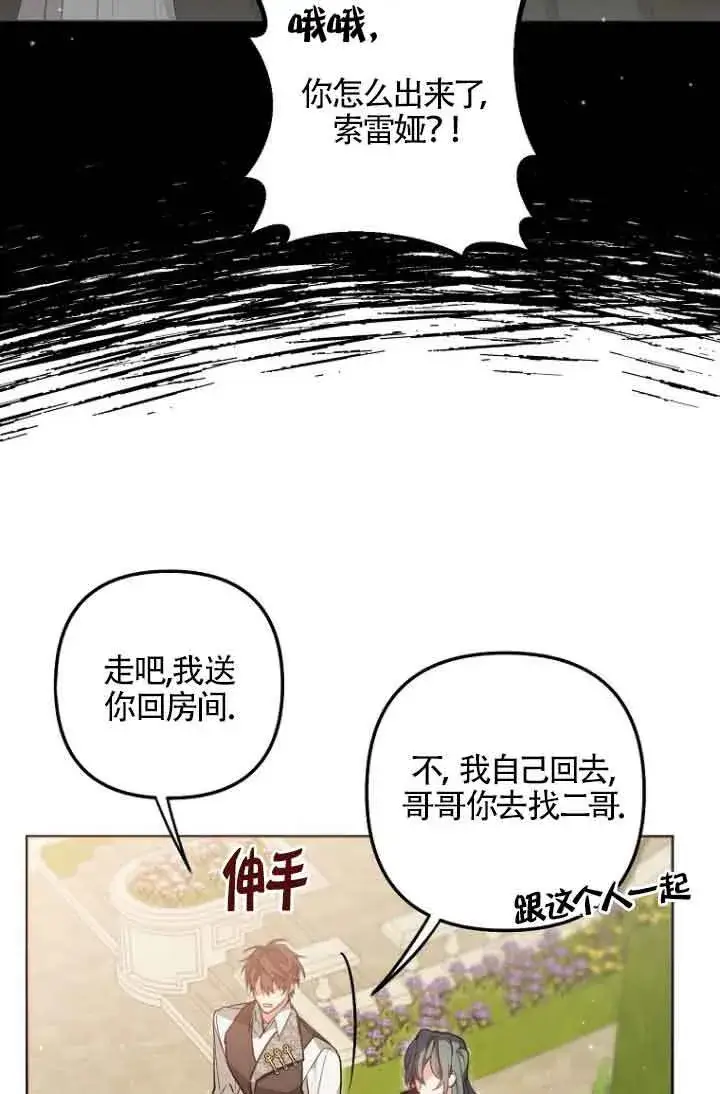 《管他什么公女 我要回家》第08话图20