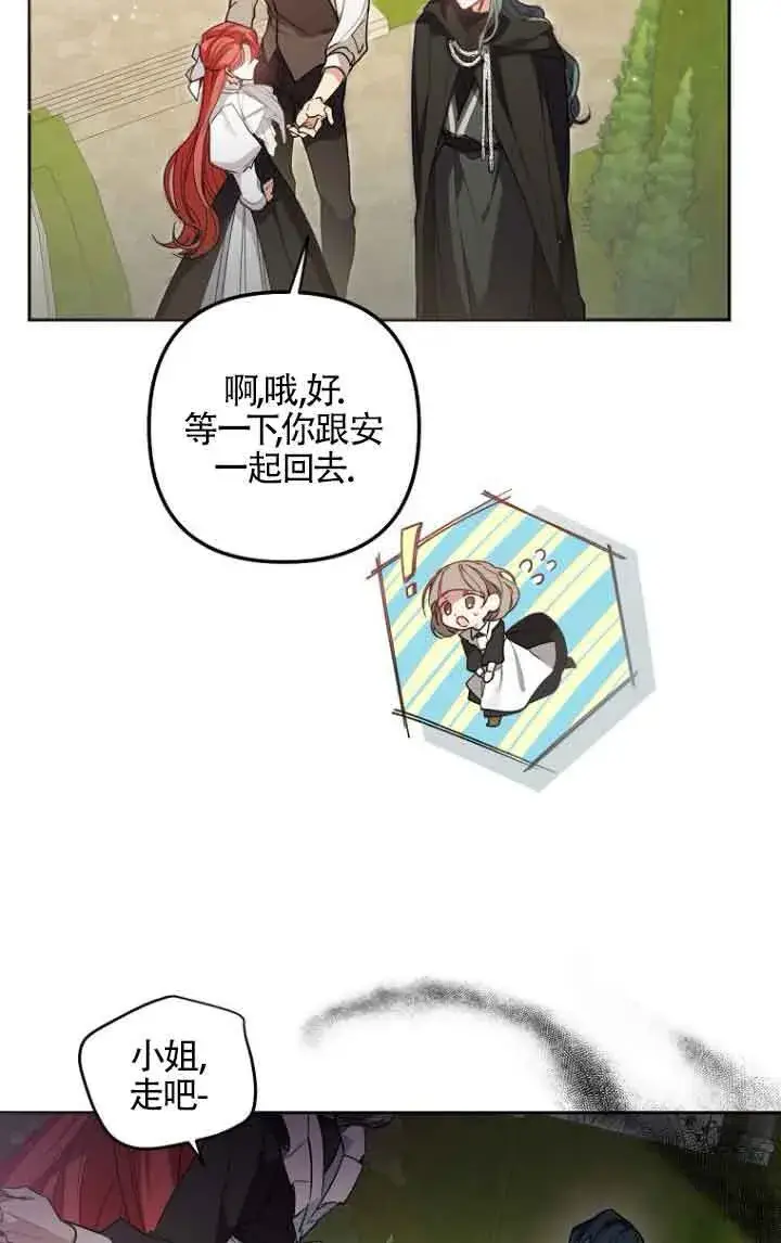 《管他什么公女 我要回家》第08话图21