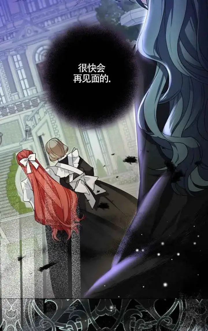 《管他什么公女 我要回家》第08话图24