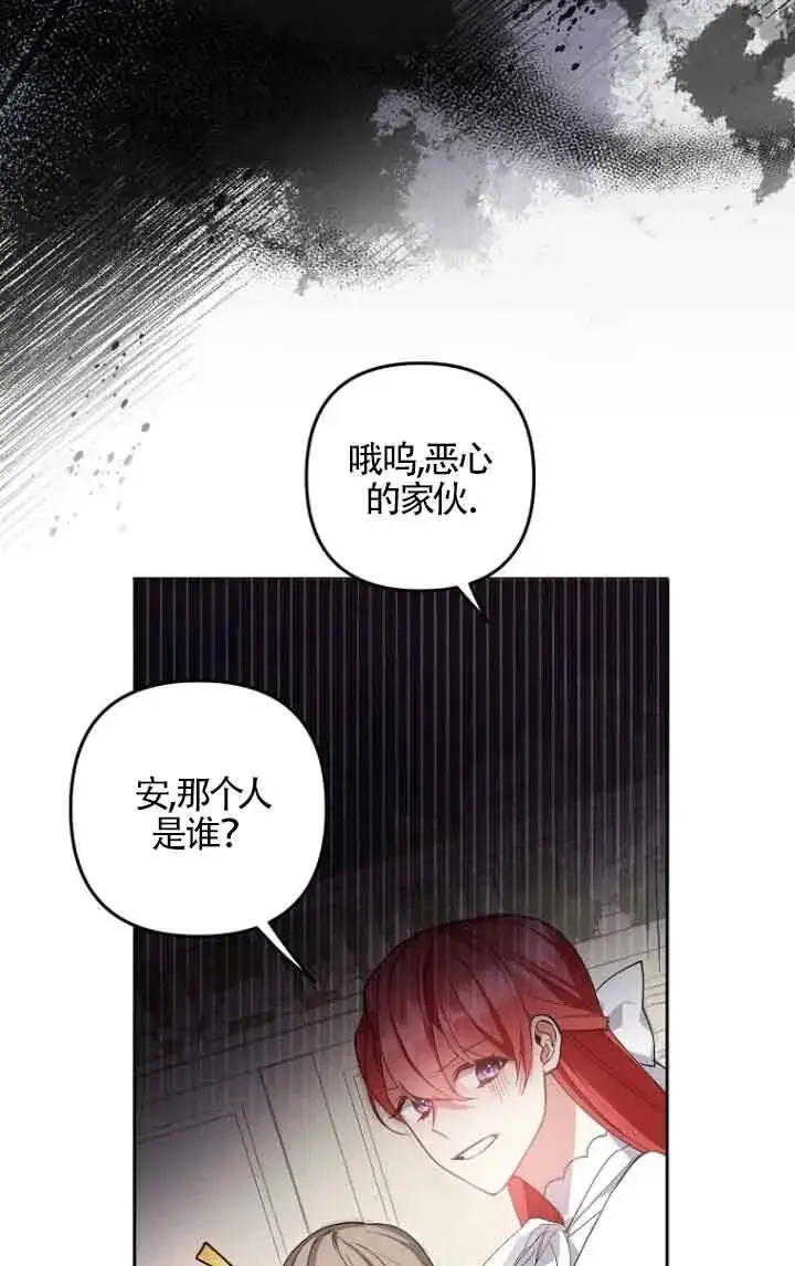 《管他什么公女 我要回家》第08话图26