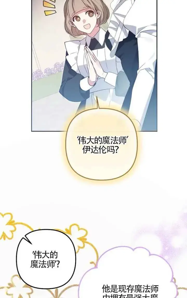 《管他什么公女 我要回家》第08话图27