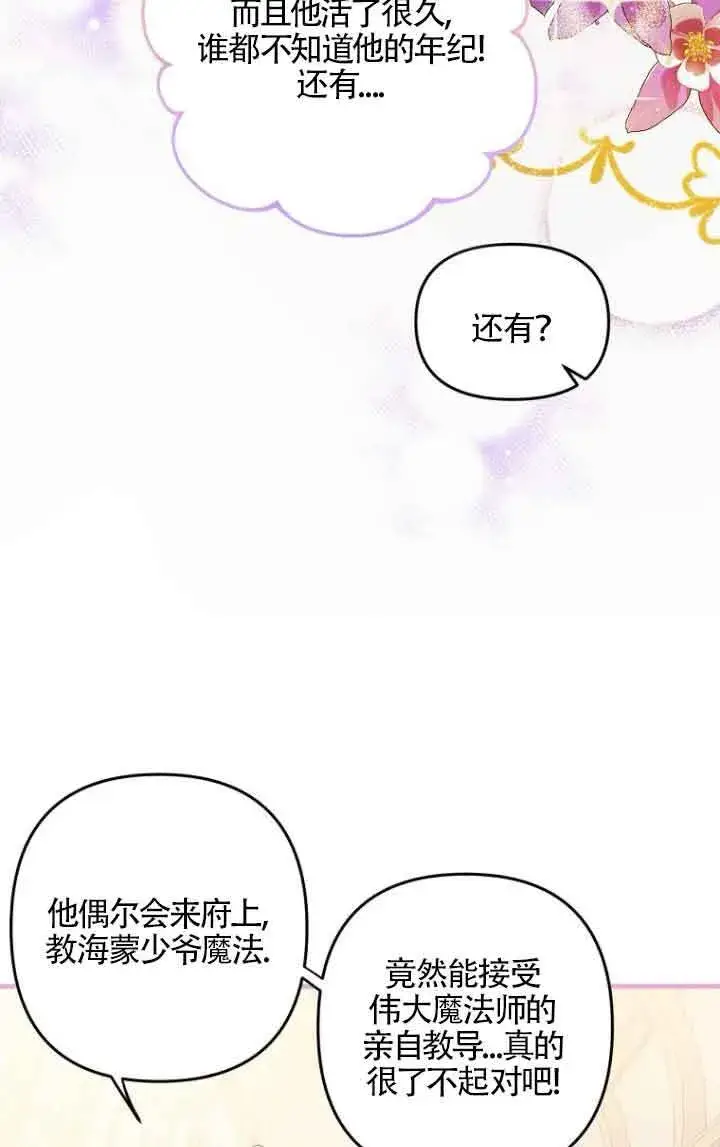 《管他什么公女 我要回家》第08话图29