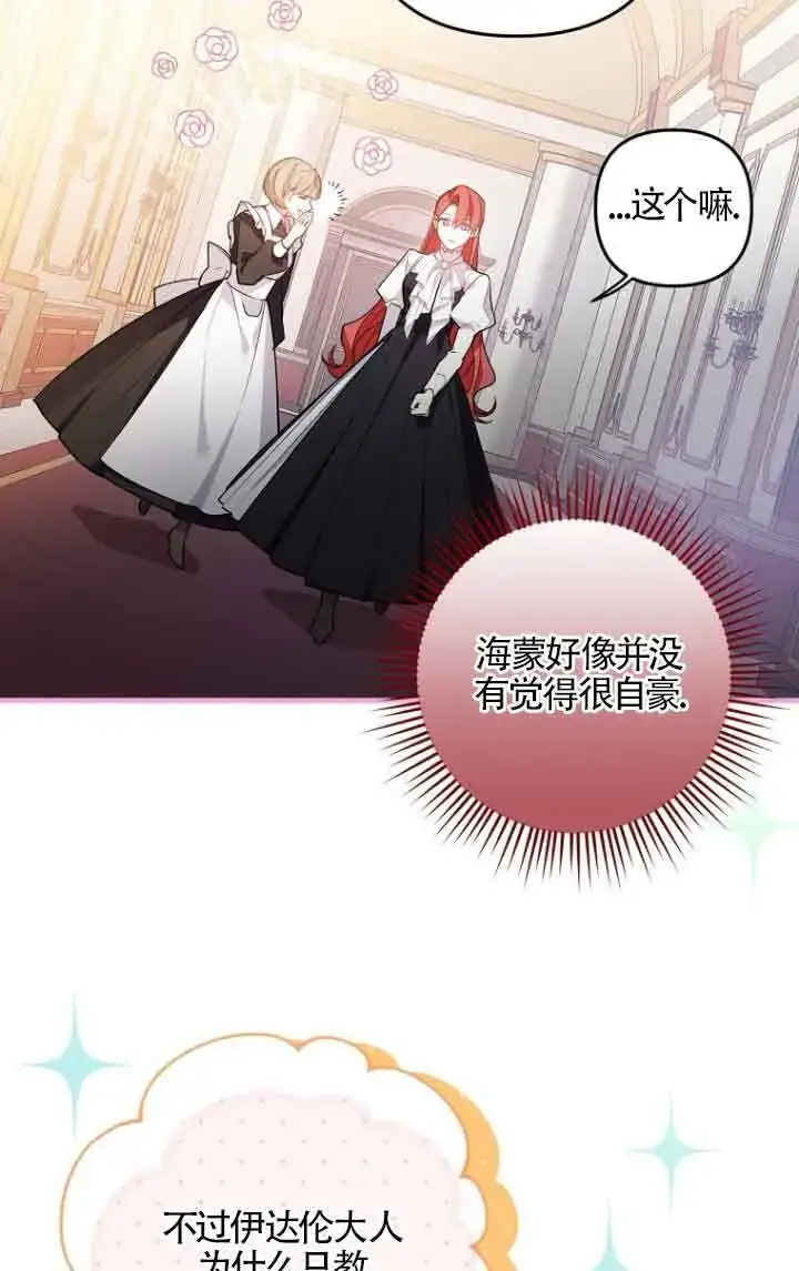 《管他什么公女 我要回家》第08话图30