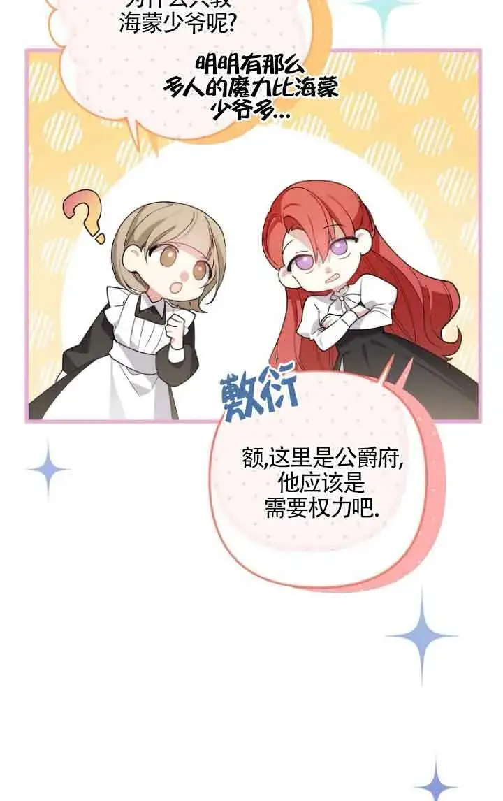 《管他什么公女 我要回家》第08话图31