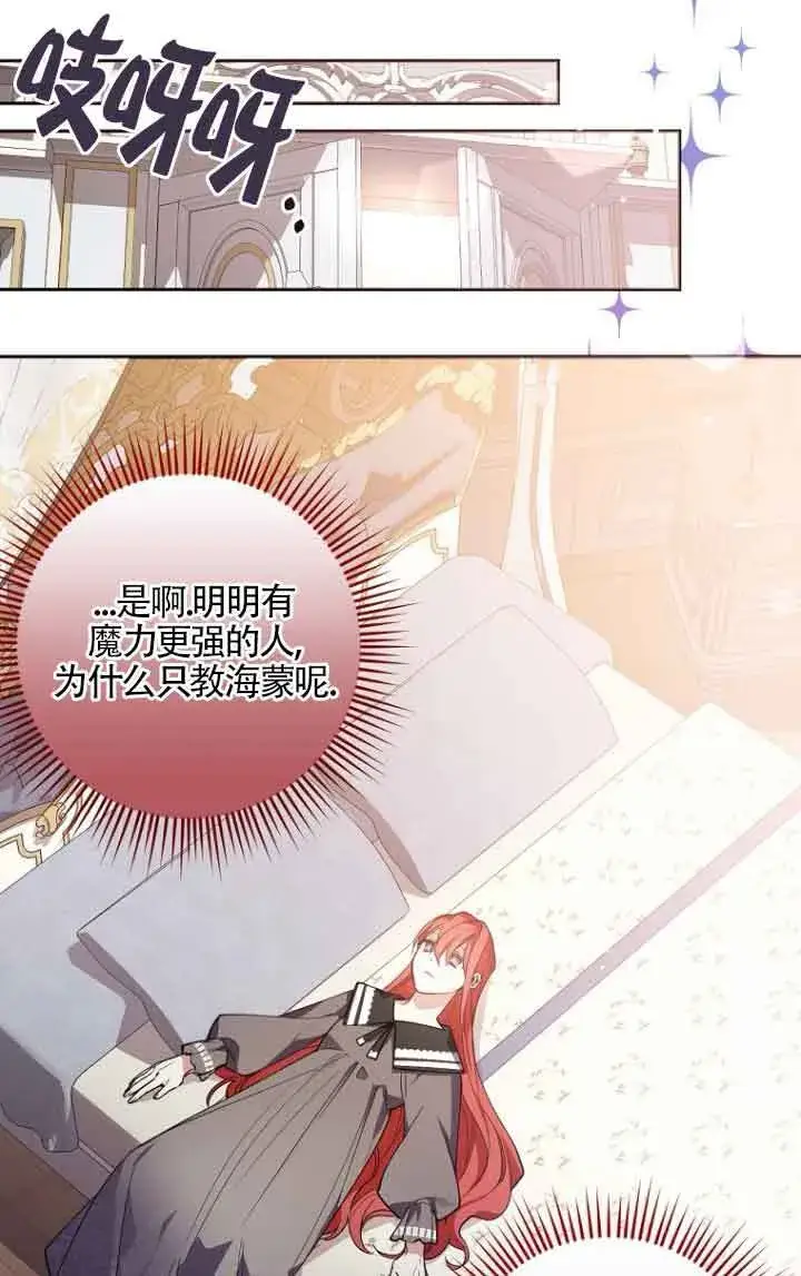 《管他什么公女 我要回家》第08话图32