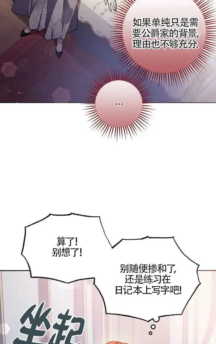 《管他什么公女 我要回家》第08话图33
