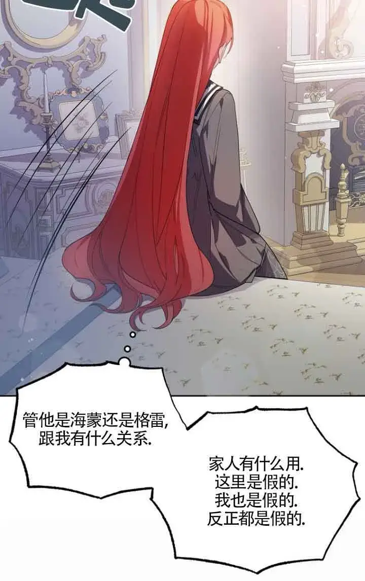 《管他什么公女 我要回家》第08话图34