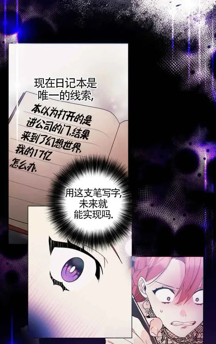 《管他什么公女 我要回家》第08话图36