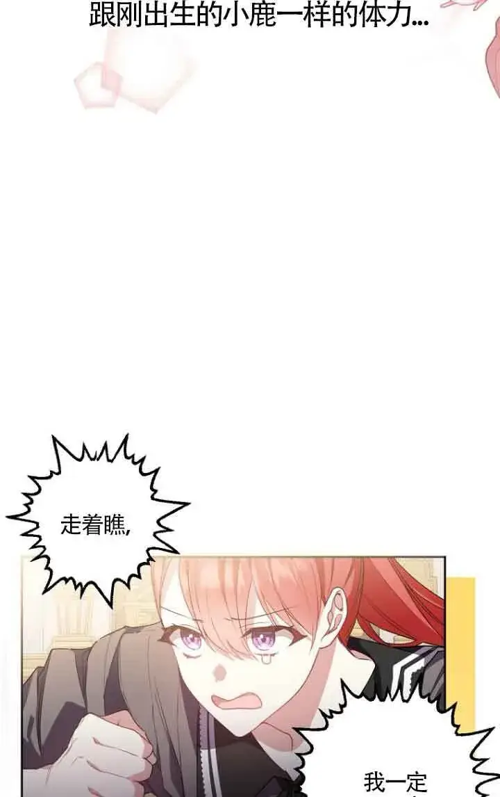 《管他什么公女 我要回家》第08话图44