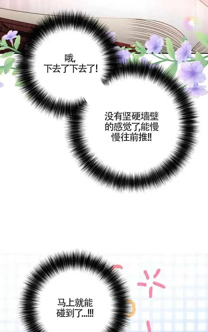 《管他什么公女 我要回家》第08话图49