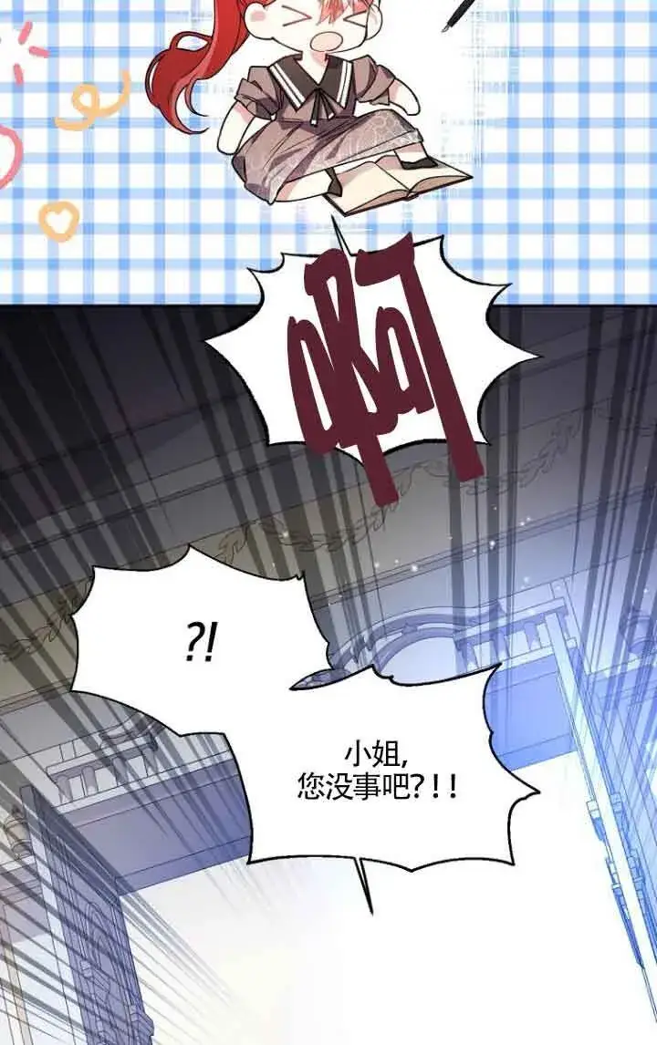 《管他什么公女 我要回家》第08话图51