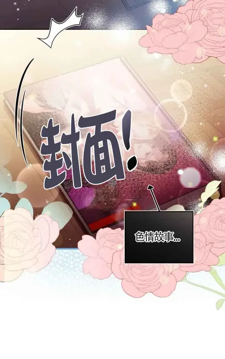 《管他什么公女 我要回家》第08话图55