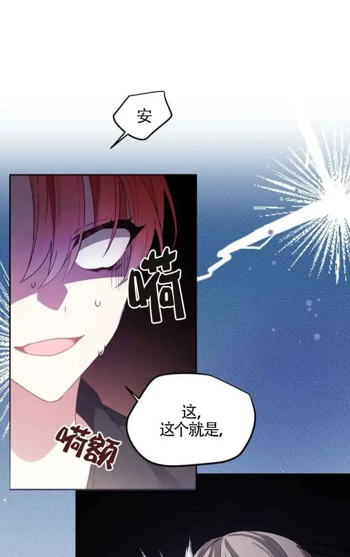 《管他什么公女 我要回家》第08话图56