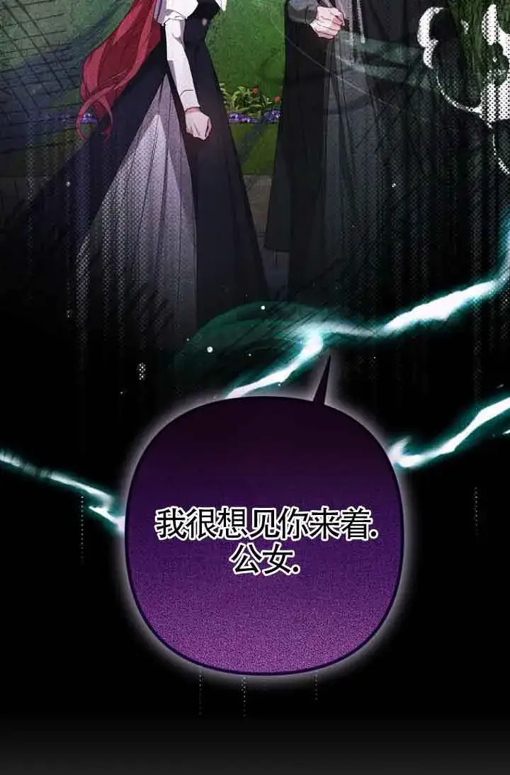《管他什么公女 我要回家》第08话图6