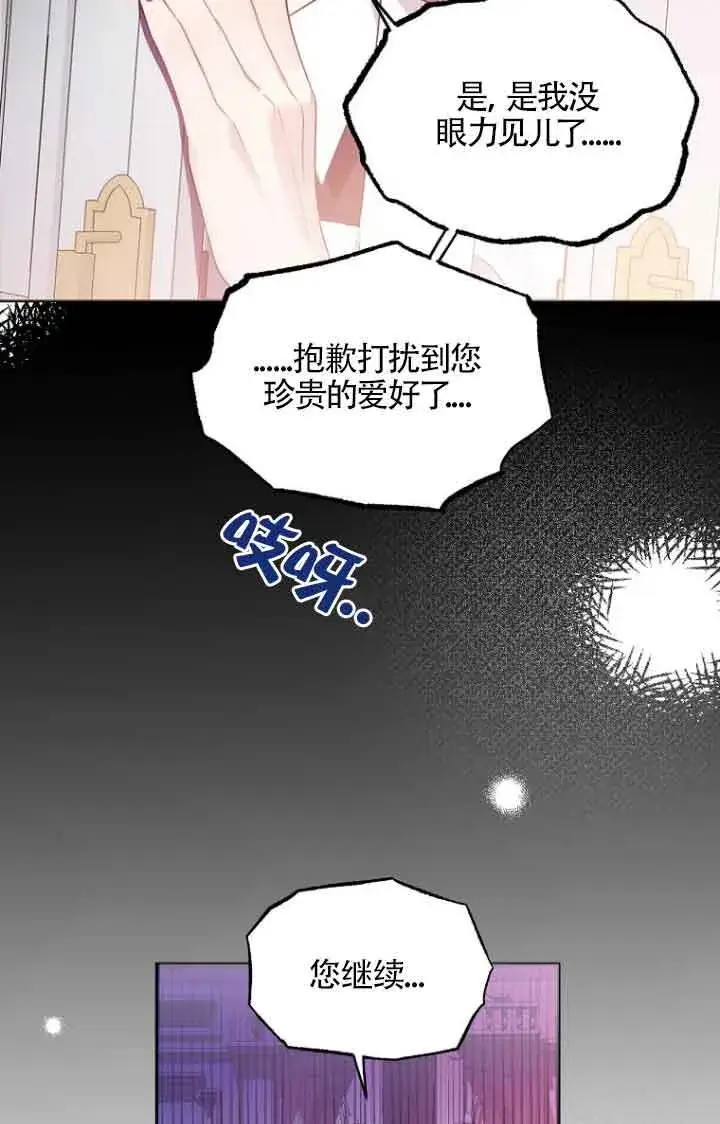 《管他什么公女 我要回家》第08话图61