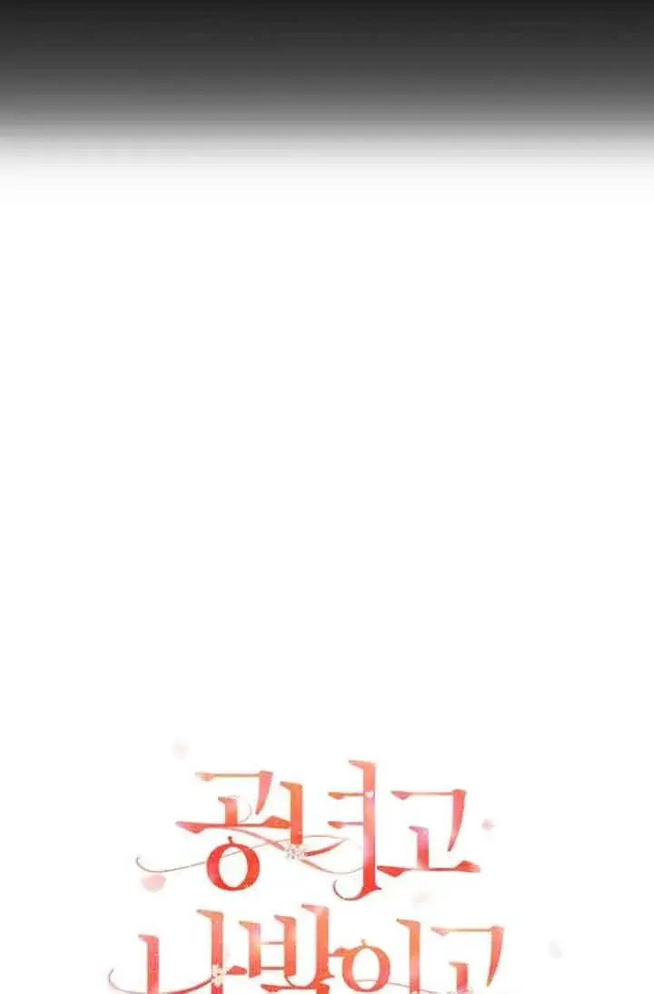 《管他什么公女 我要回家》第08话图7