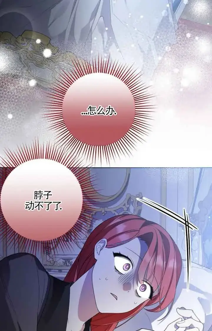 《管他什么公女 我要回家》第08话图71