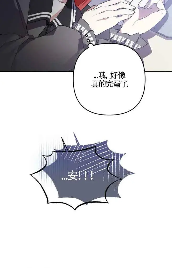 《管他什么公女 我要回家》第08话图72