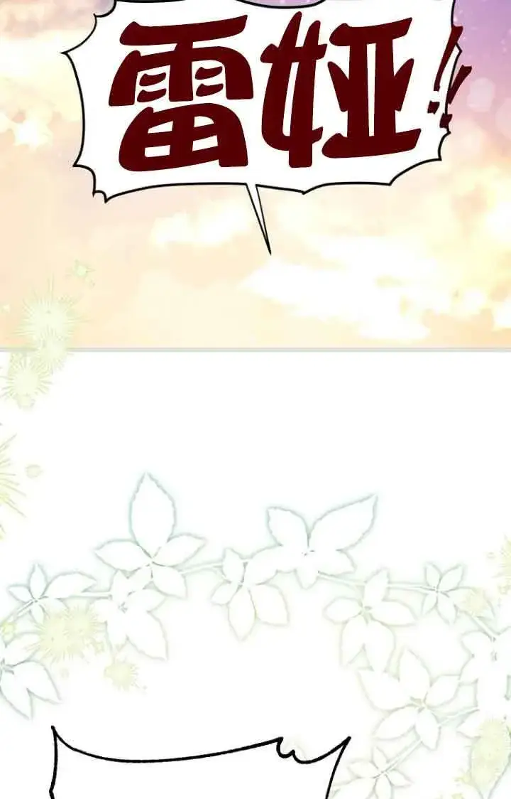《管他什么公女 我要回家》第08话图74