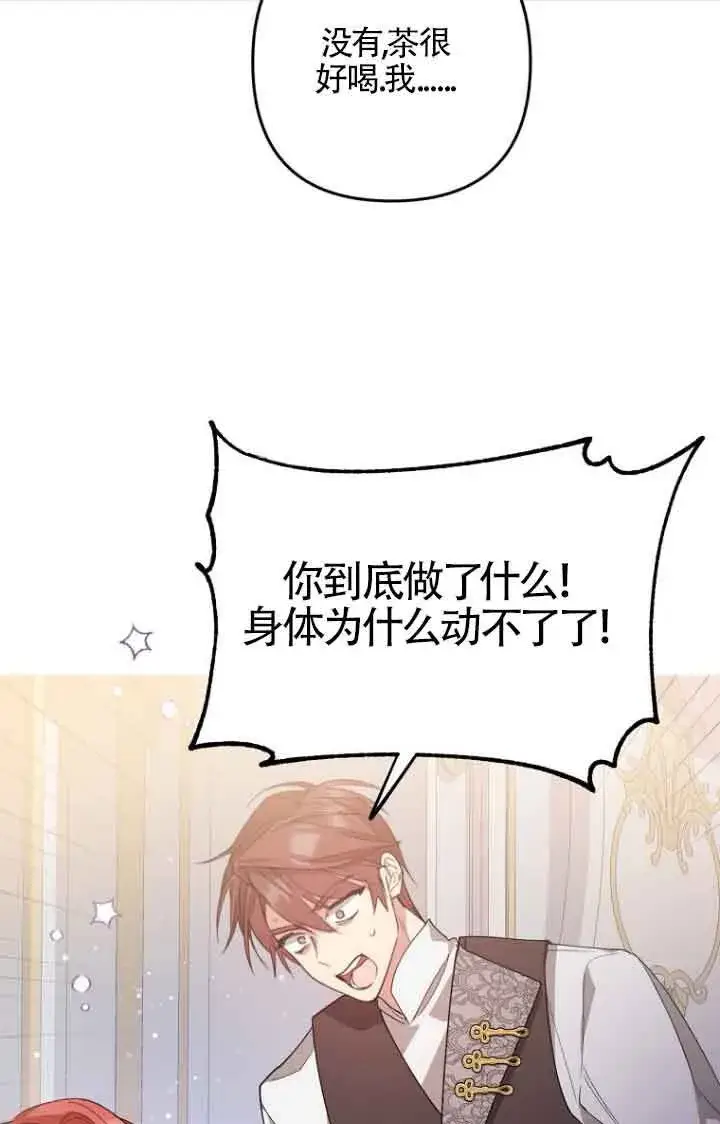《管他什么公女 我要回家》第08话图76