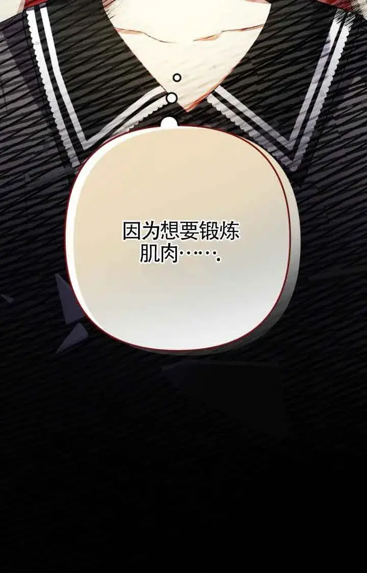 《管他什么公女 我要回家》第08话图79