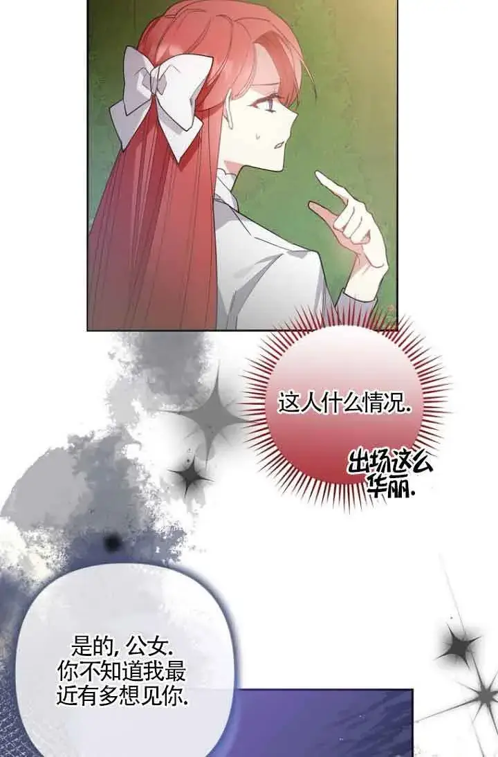 《管他什么公女 我要回家》第08话图9