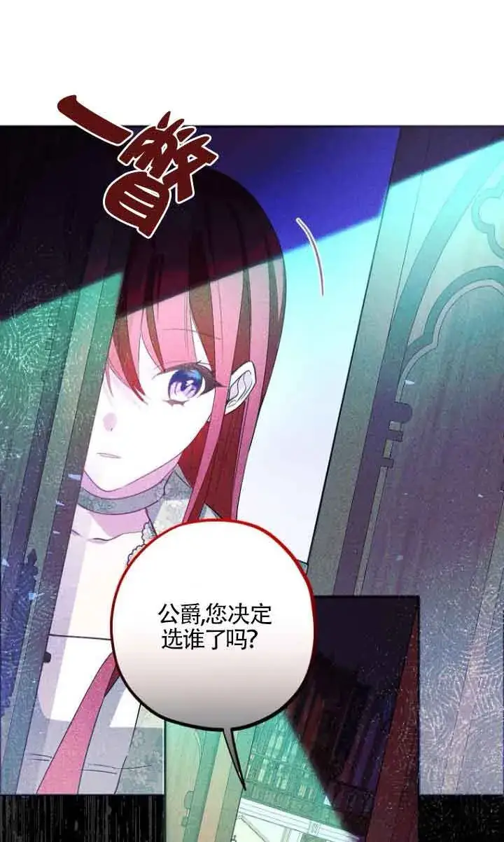 漫画《管他什么公女 我要回家》第09话第101张图