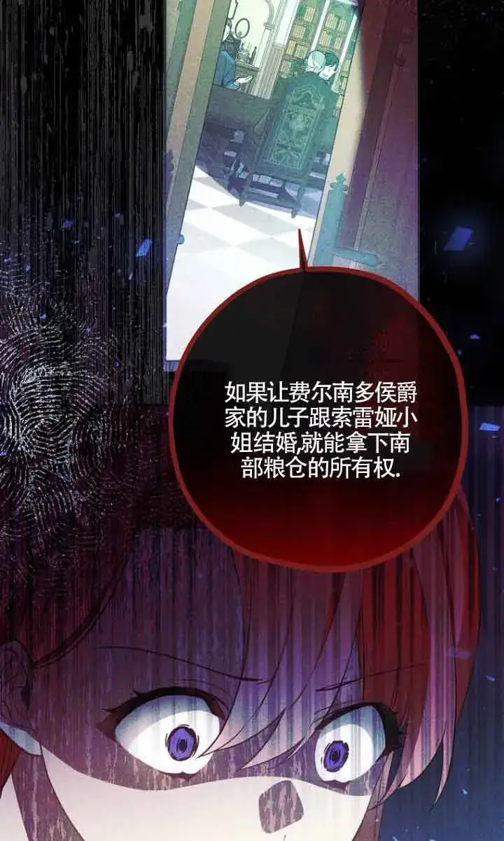 漫画《管他什么公女 我要回家》第09话第102张图