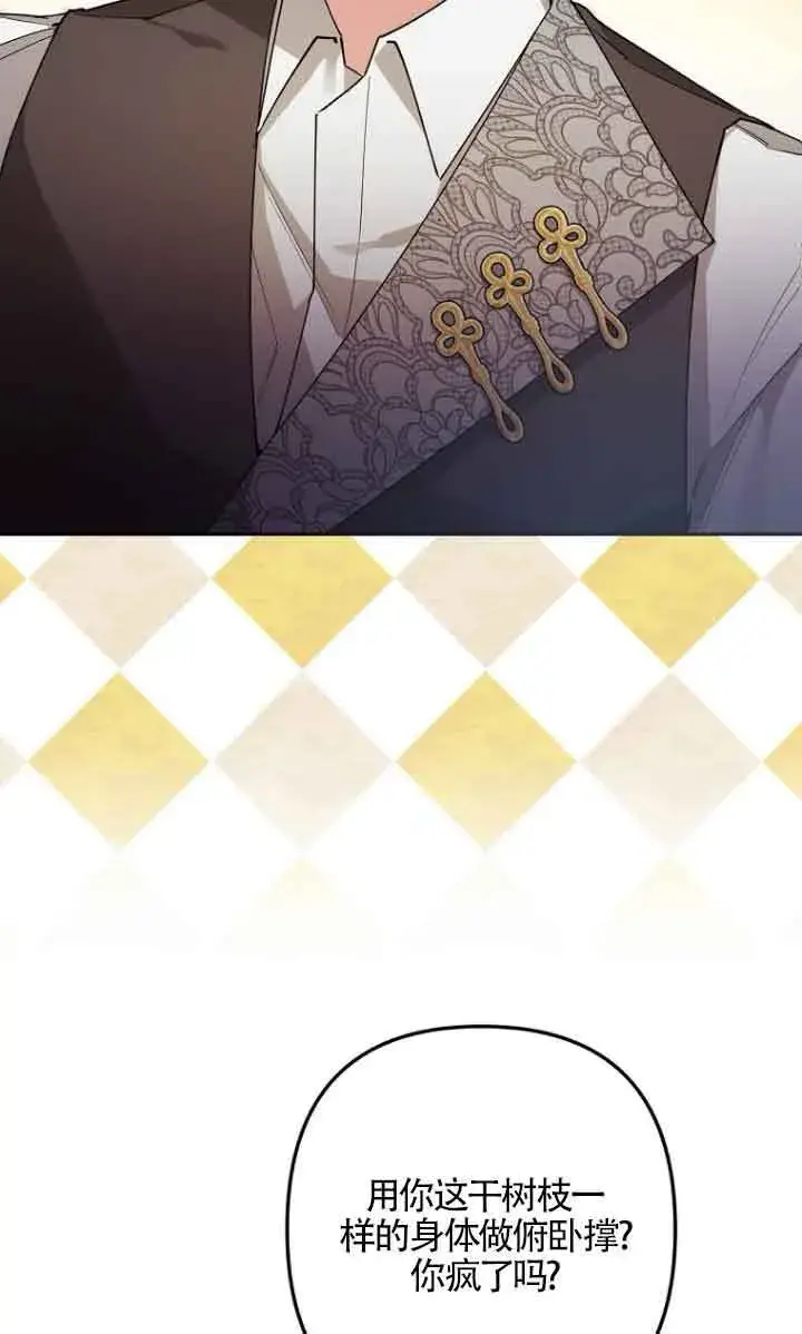 漫画《管他什么公女 我要回家》第09话第11张图
