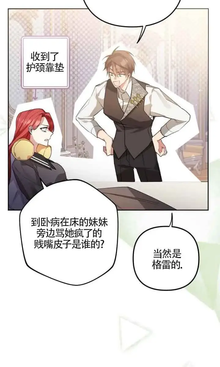 漫画《管他什么公女 我要回家》第09话第12张图
