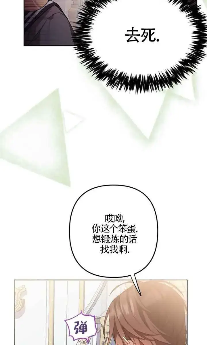 漫画《管他什么公女 我要回家》第09话第14张图