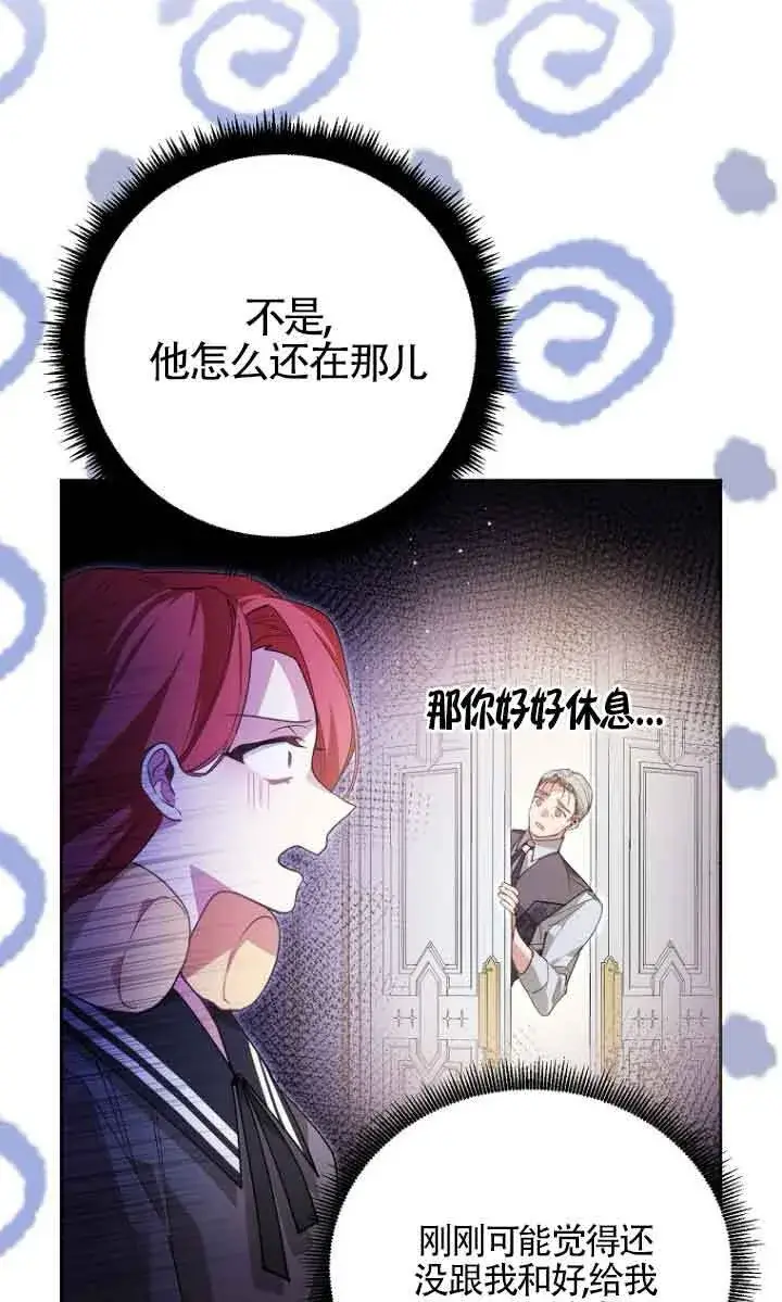 漫画《管他什么公女 我要回家》第09话第19张图