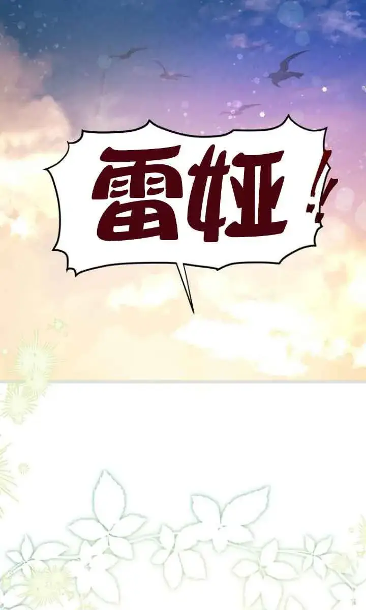 漫画《管他什么公女 我要回家》第09话第2张图