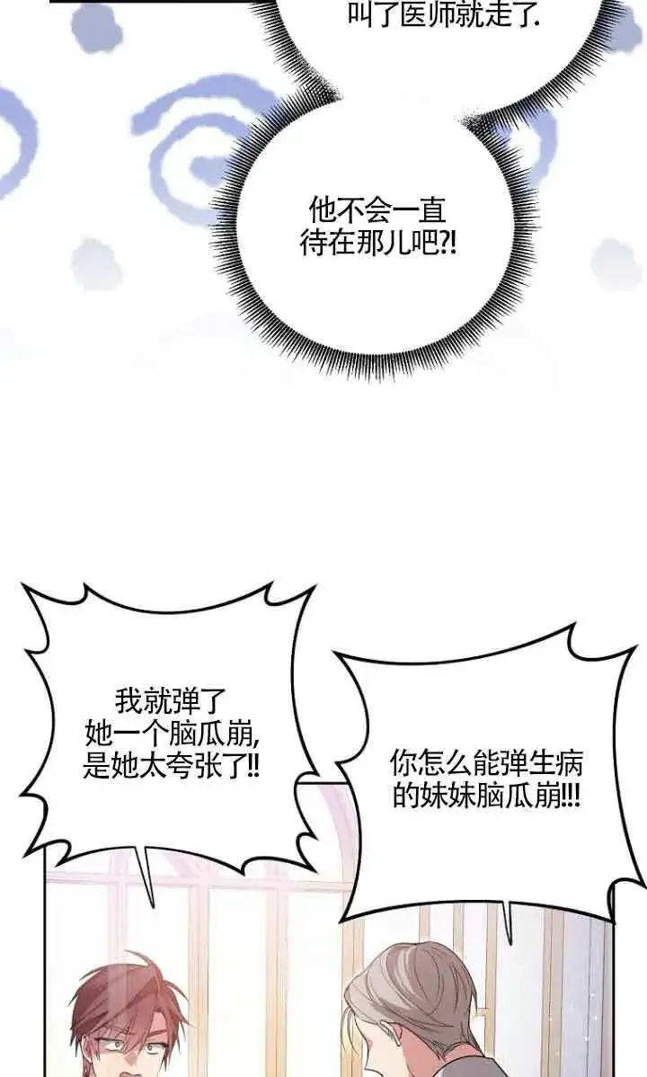 漫画《管他什么公女 我要回家》第09话第20张图