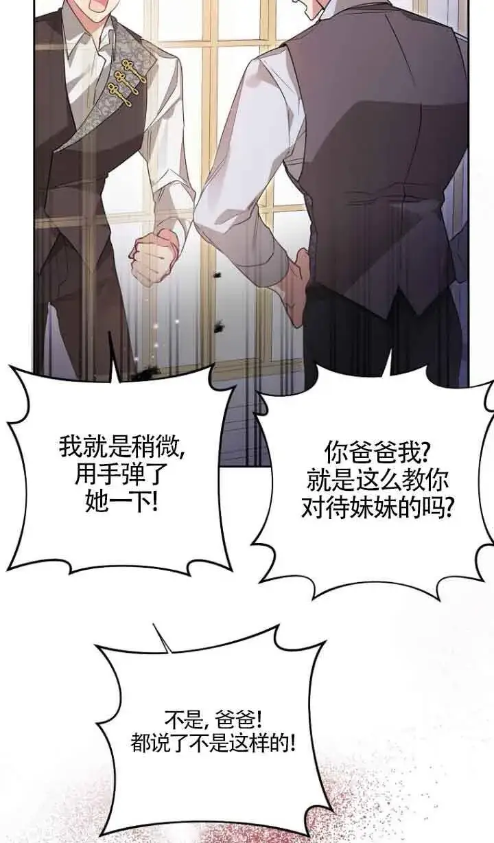 漫画《管他什么公女 我要回家》第09话第21张图