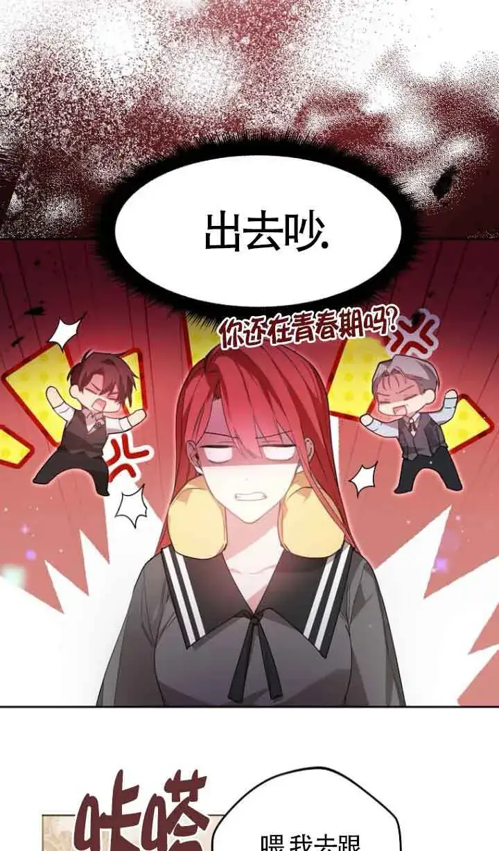 漫画《管他什么公女 我要回家》第09话第22张图