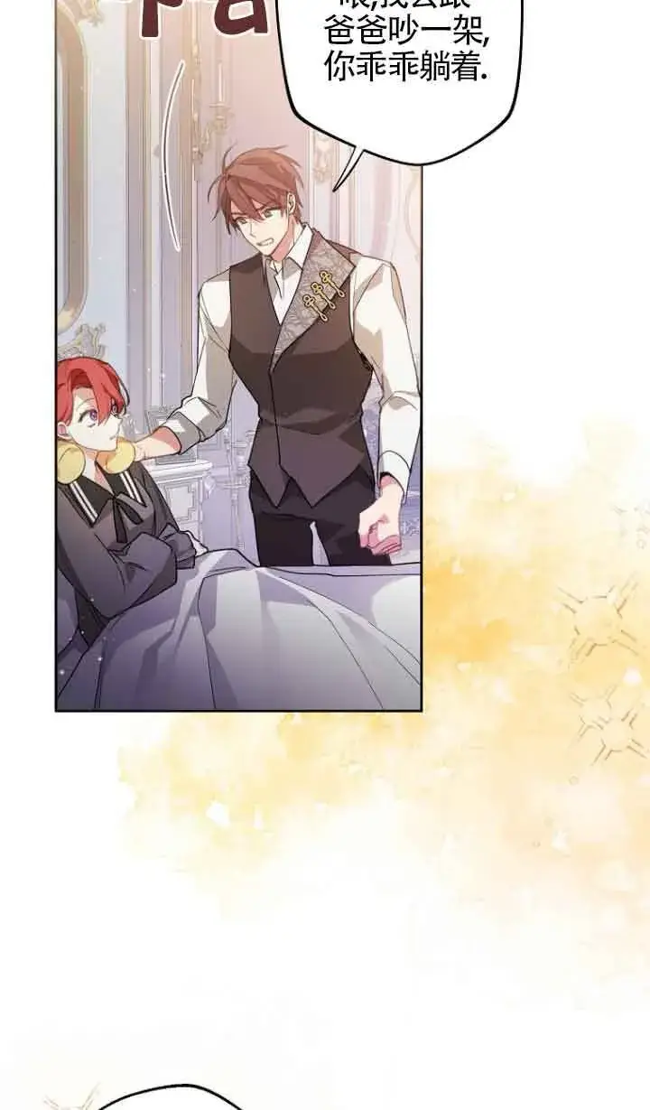 漫画《管他什么公女 我要回家》第09话第23张图