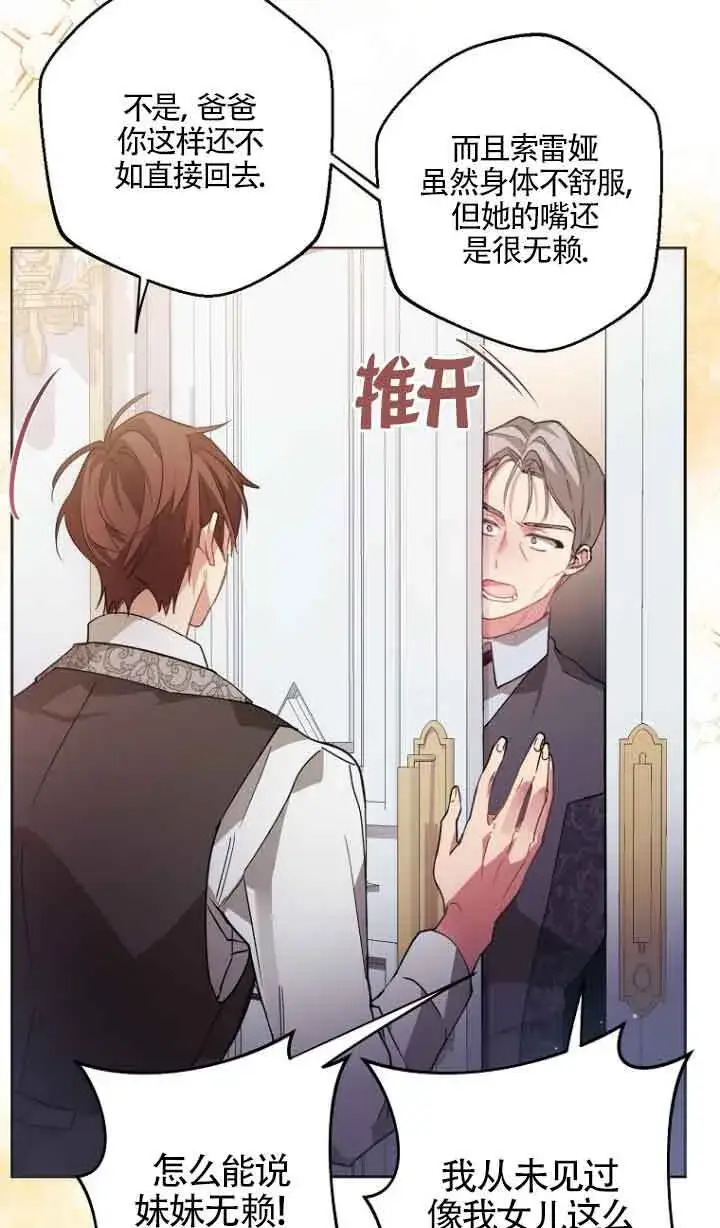 漫画《管他什么公女 我要回家》第09话第24张图
