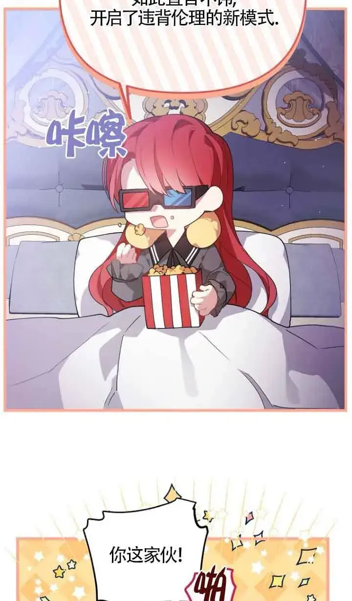 漫画《管他什么公女 我要回家》第09话第27张图