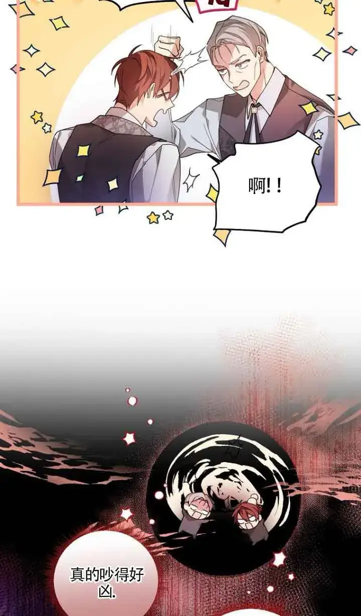 漫画《管他什么公女 我要回家》第09话第28张图